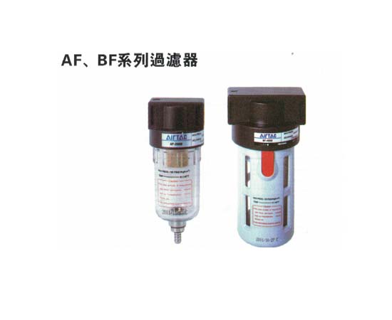 气源处理元件-A、B系列 AF、BF系列过滤器