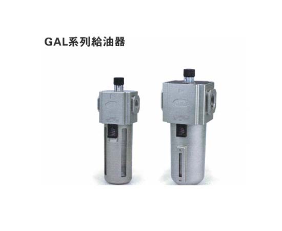 气源处理元件-GA系列 GAL系列给油器